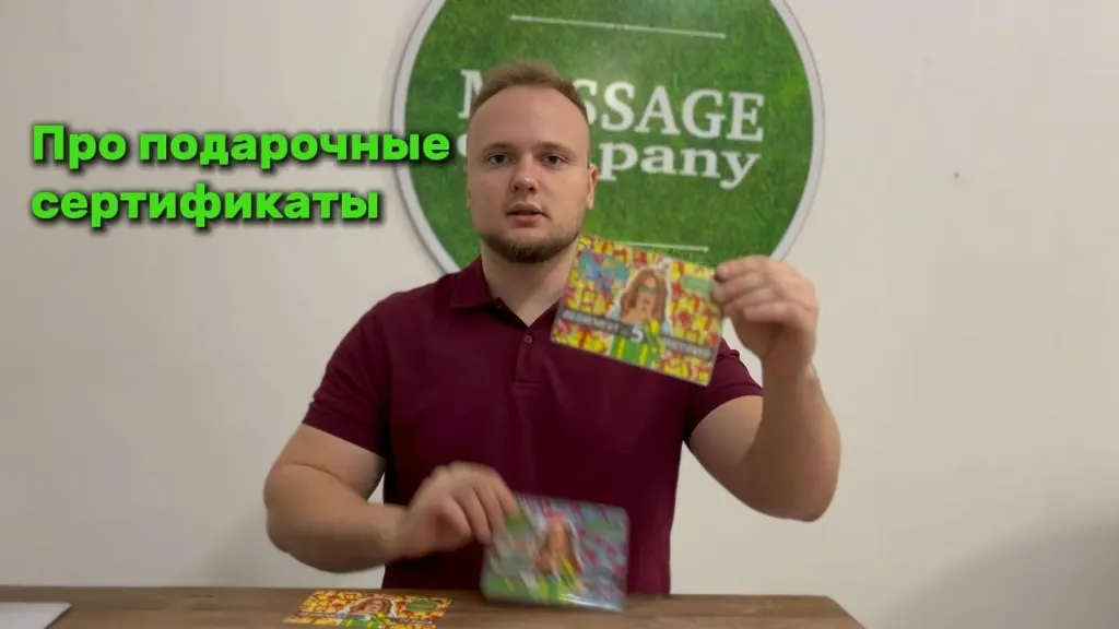 Про подарочные сертификаты на массаж