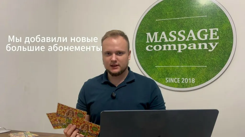 Новые большие абонементы на массаж