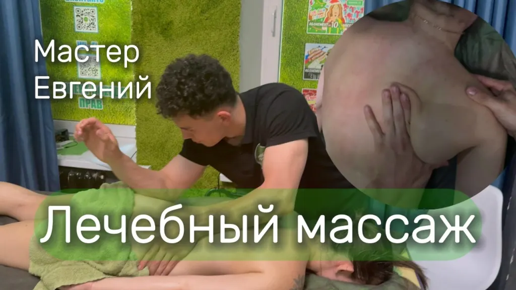Лечебный массаж в профессиональной технике