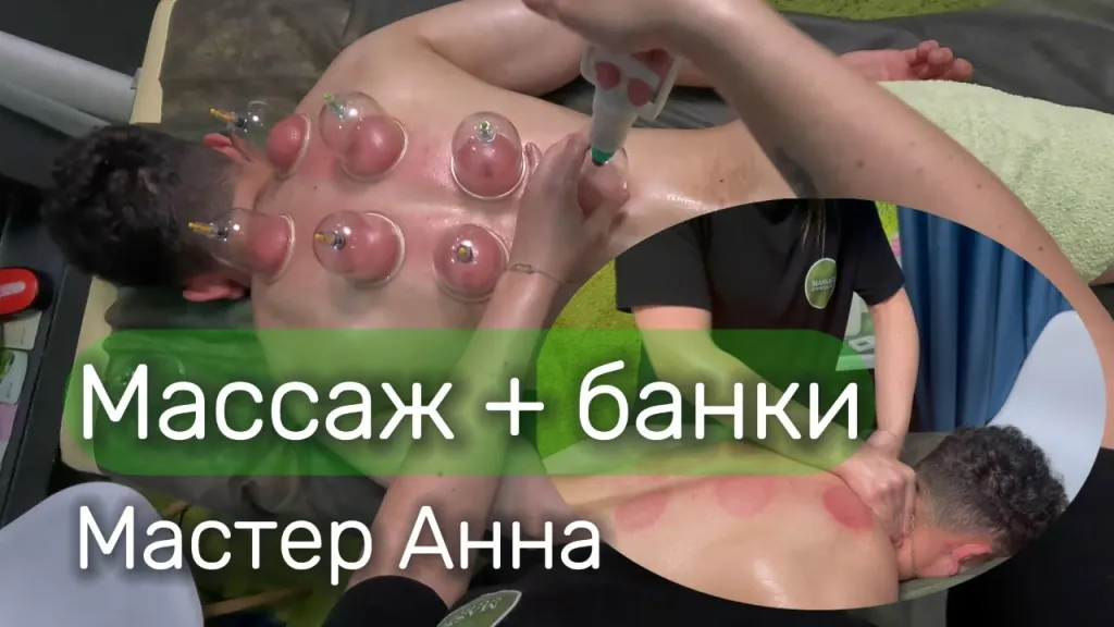 Массаж с банками в Симферополе | Мастер Анна MassageCo