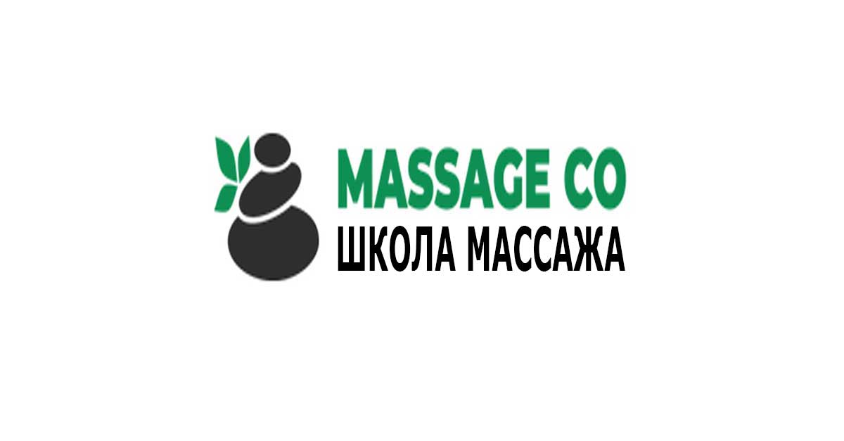 Обучение массажу