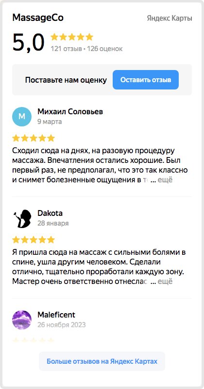 Рейтинг 5,0 и отзывы салона MassageCo на Горького 7 на Яндекс Картах