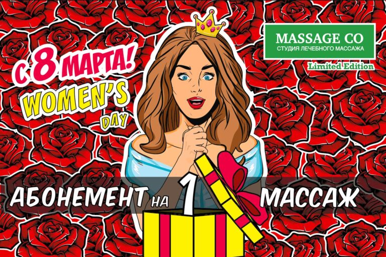 8 марта подарок сертификат на массаж