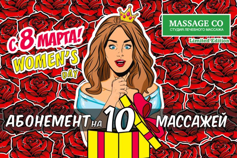 Сертификат на массаж к 8 Марта