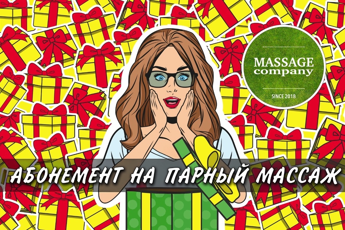 Сертификат на парный массаж в Симферополе