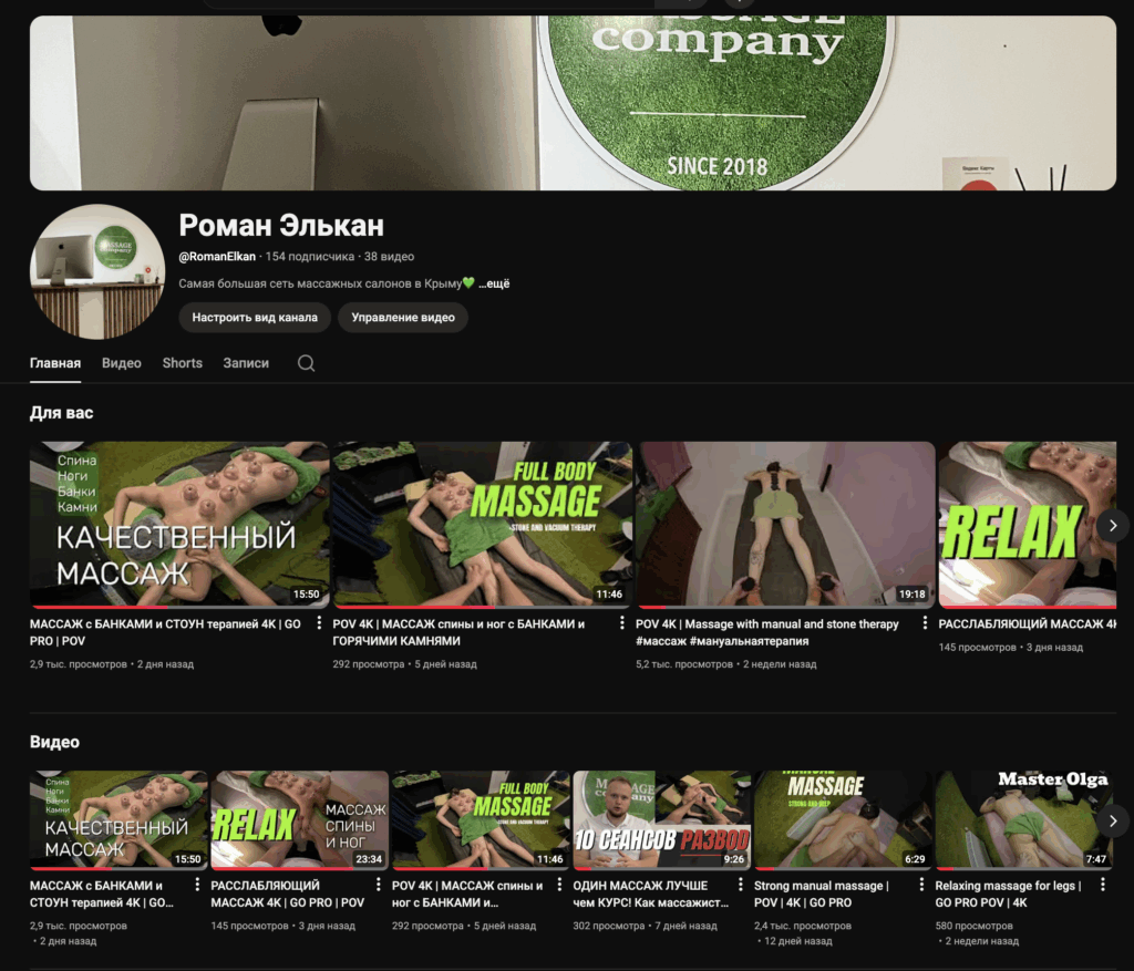 Наш Youtube про массаж