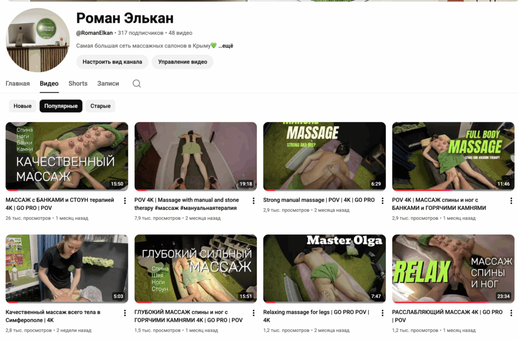 Наш Youtube про массаж